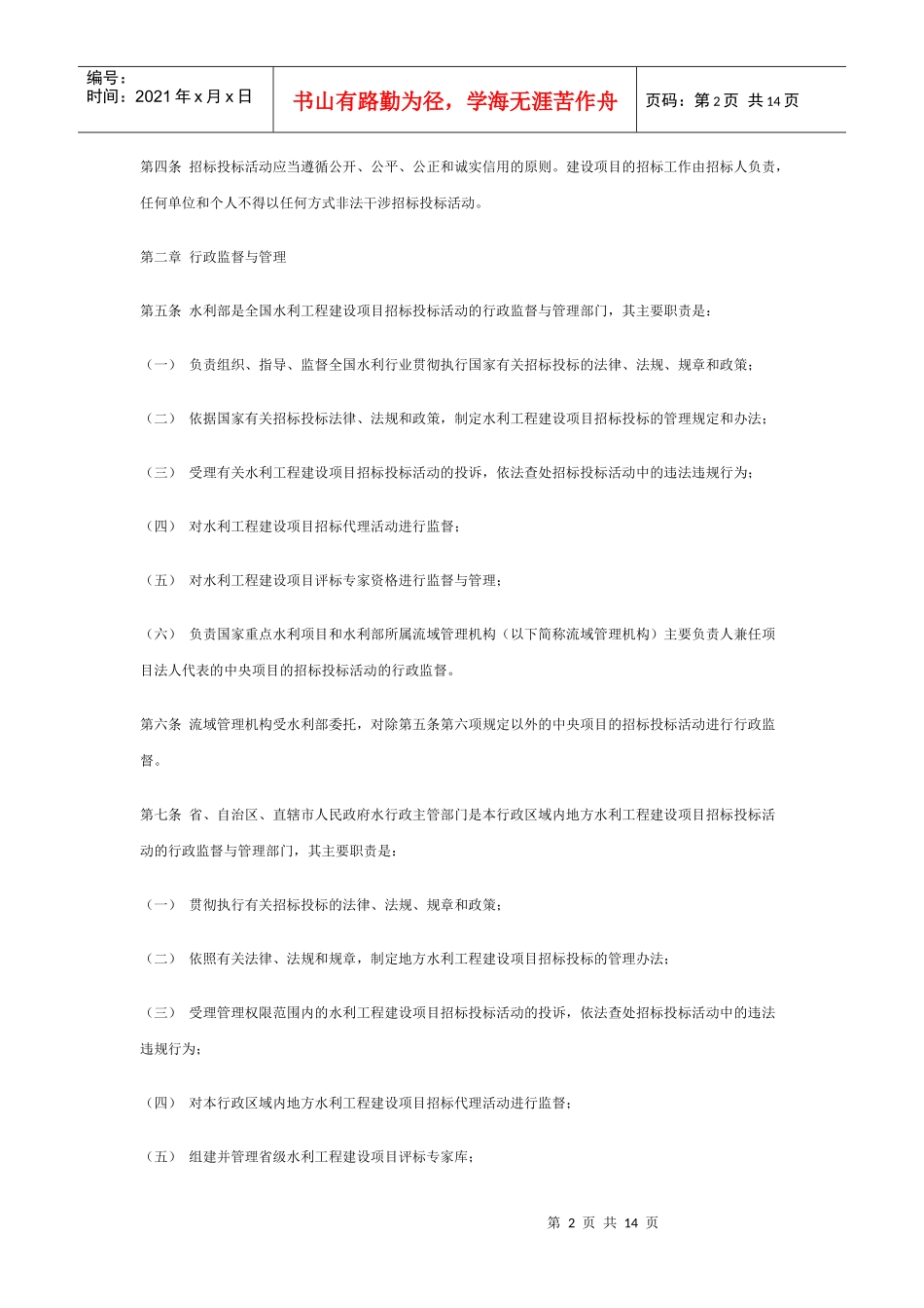 水利工程建设项目招标投标管理规1_第2页