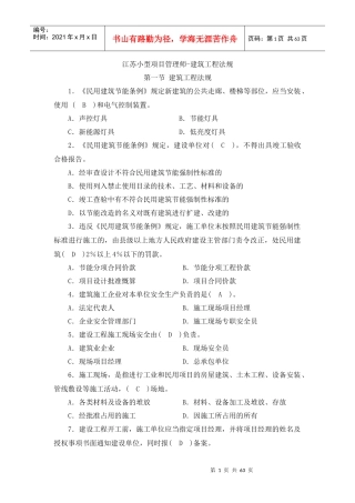 江苏小型项目管理师-第一二三部分