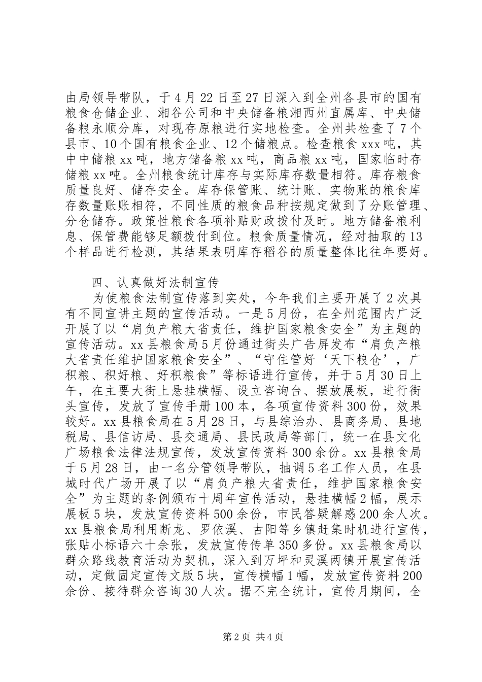 粮食局法规科作总结_第2页