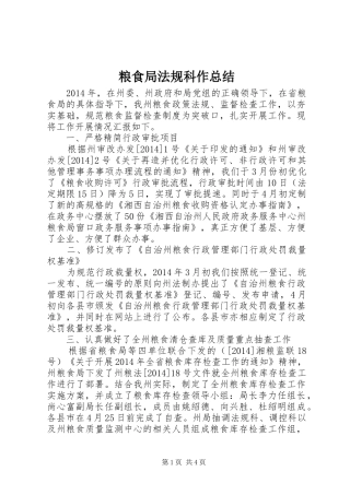 粮食局法规科作总结