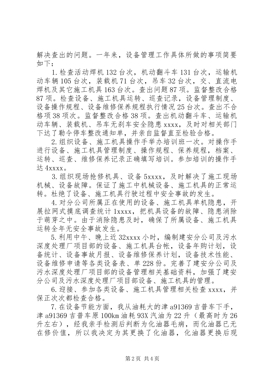 设备管理员年终个人工作总结_第2页