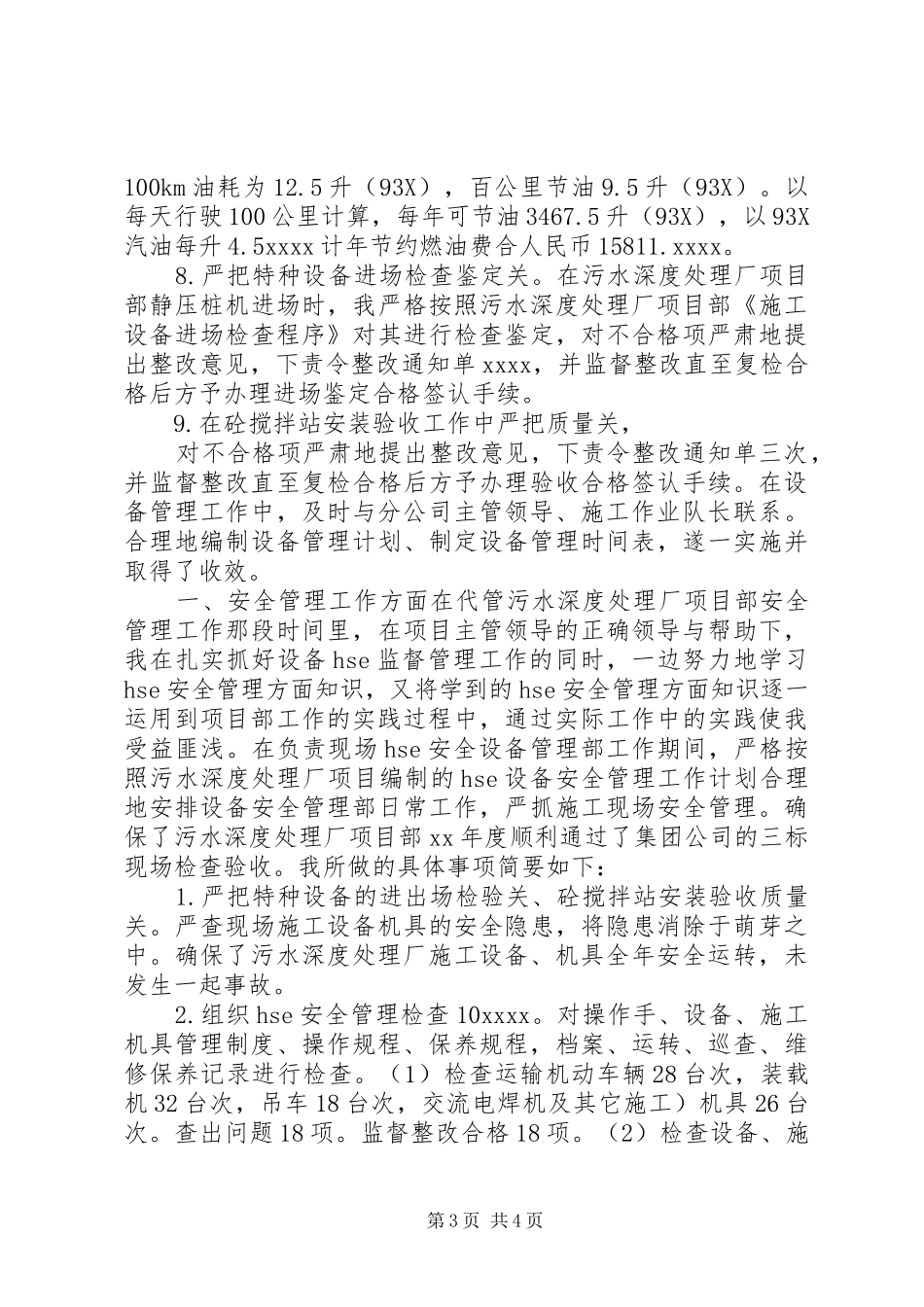 设备管理员年终个人工作总结_第3页