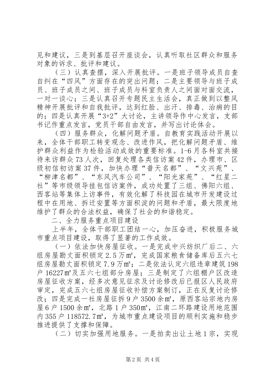 科技园半年工作总结_第2页