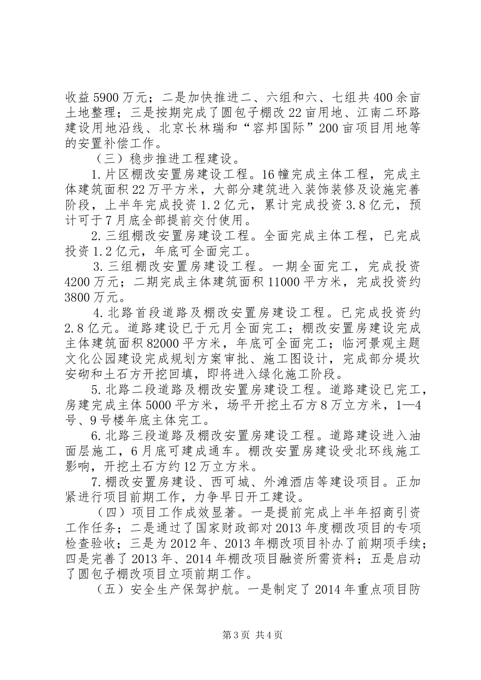 科技园半年工作总结_第3页