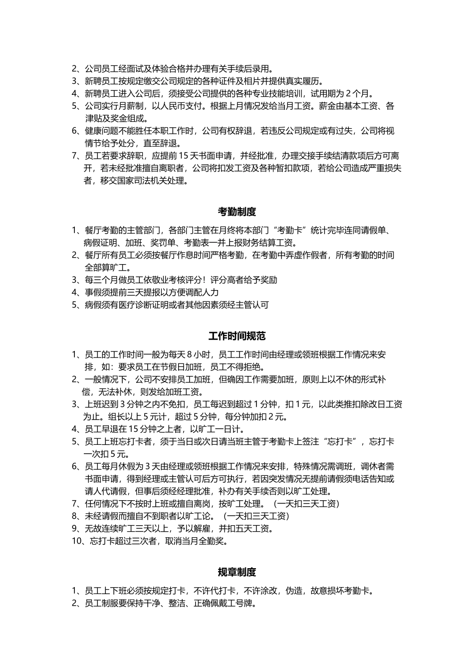 尊品语茶西餐人事培训手册_第2页