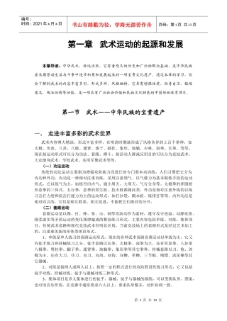 武术运动的起源和发展