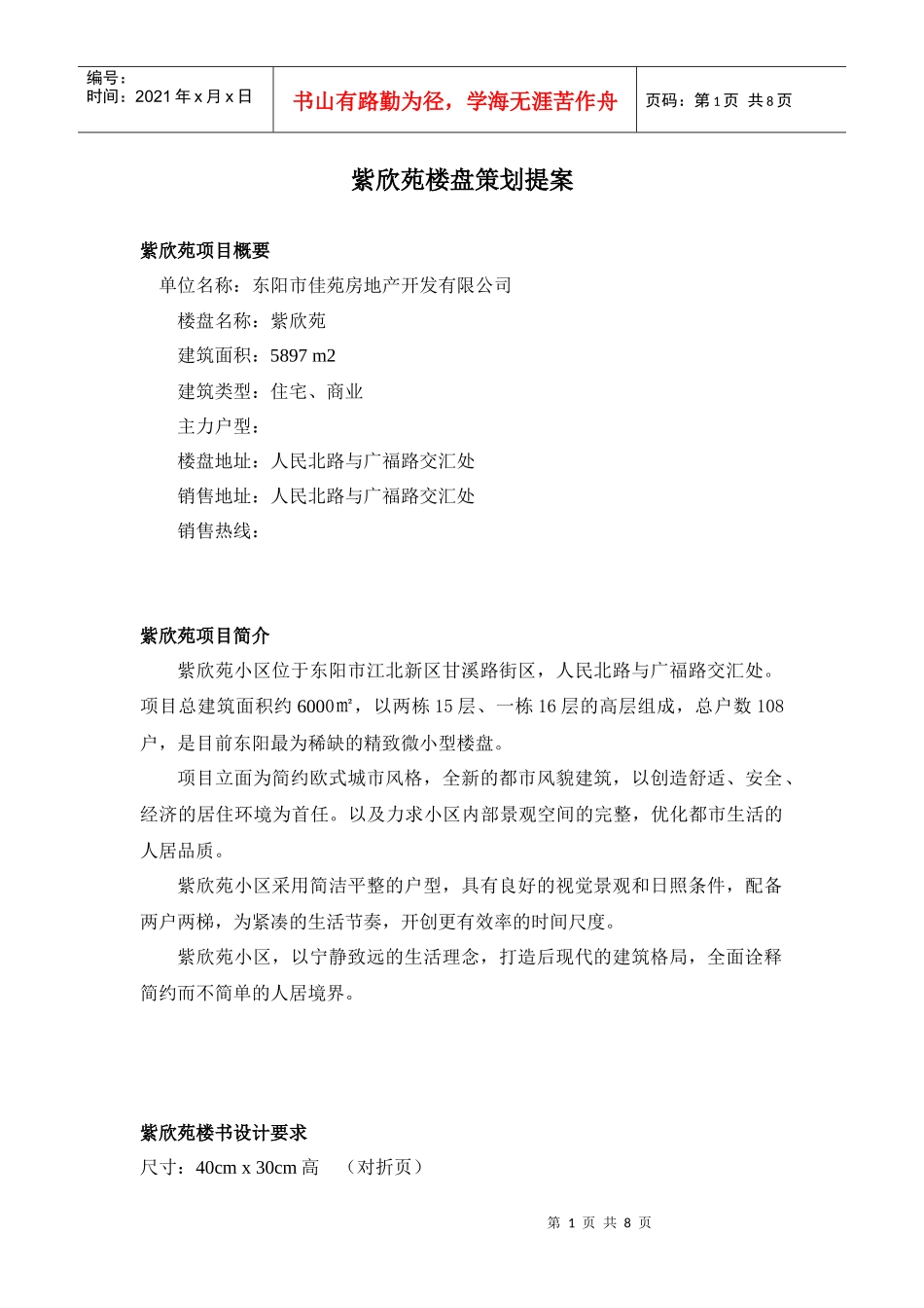 楼盘策划提案_第1页