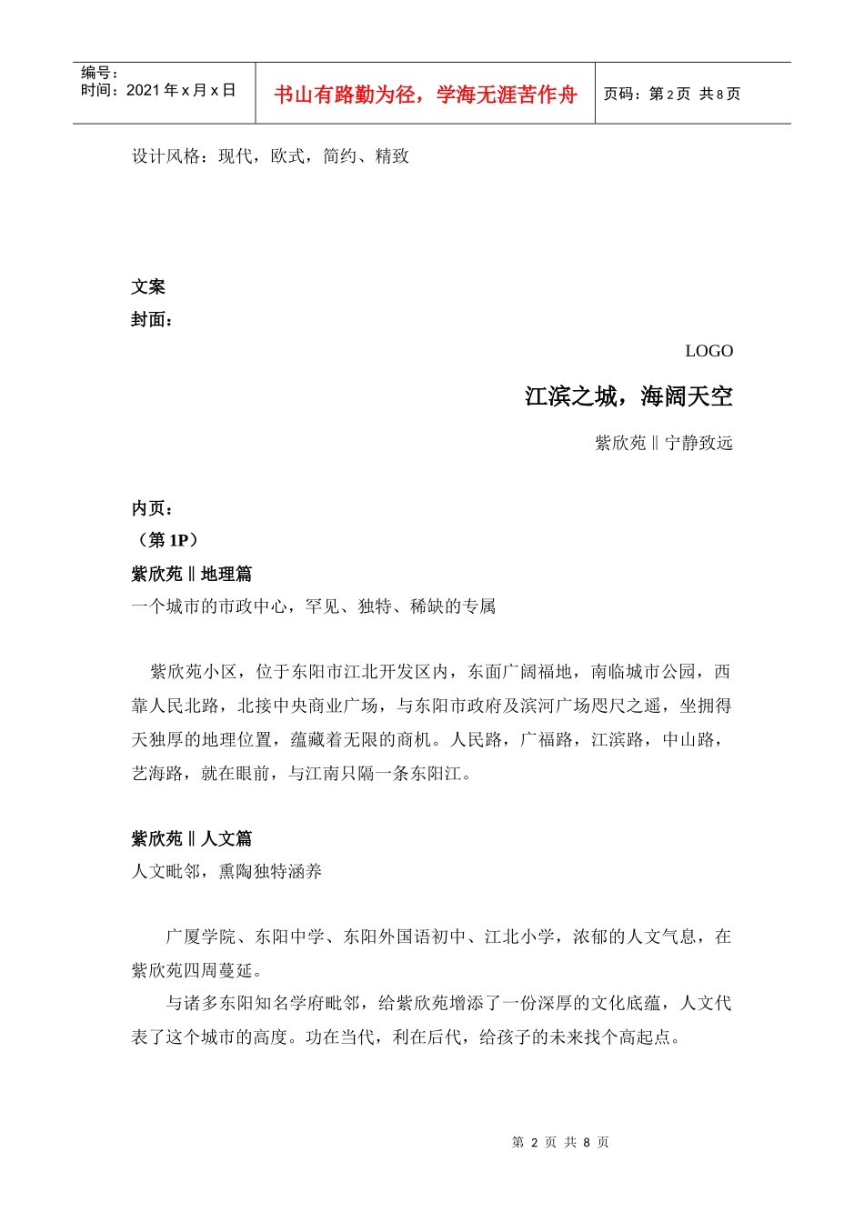 楼盘策划提案_第2页