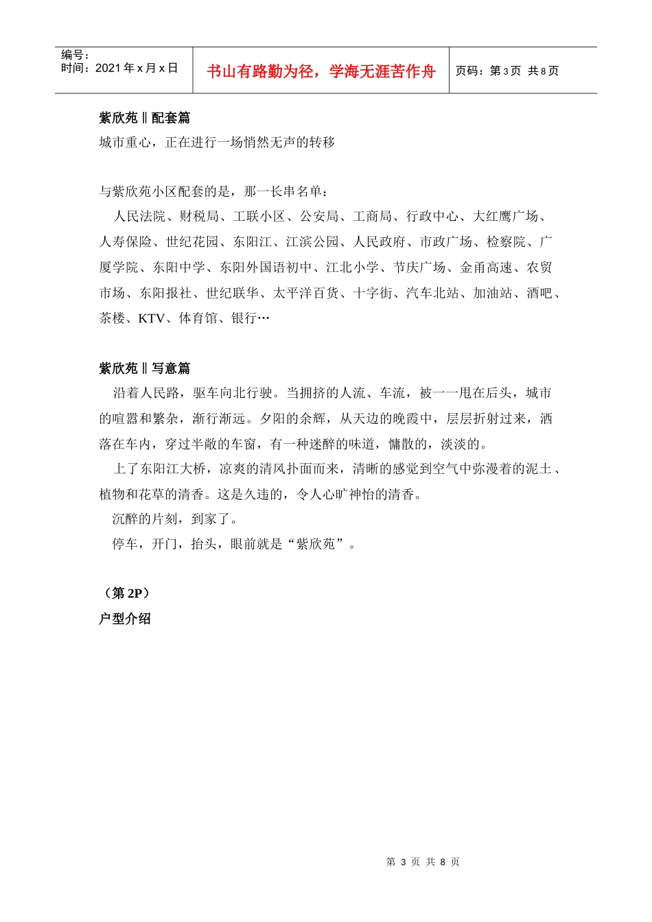 楼盘策划提案_第3页