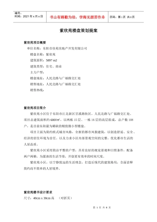 楼盘策划提案