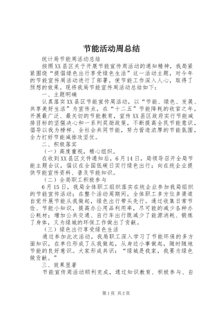 节能活动周总结_4