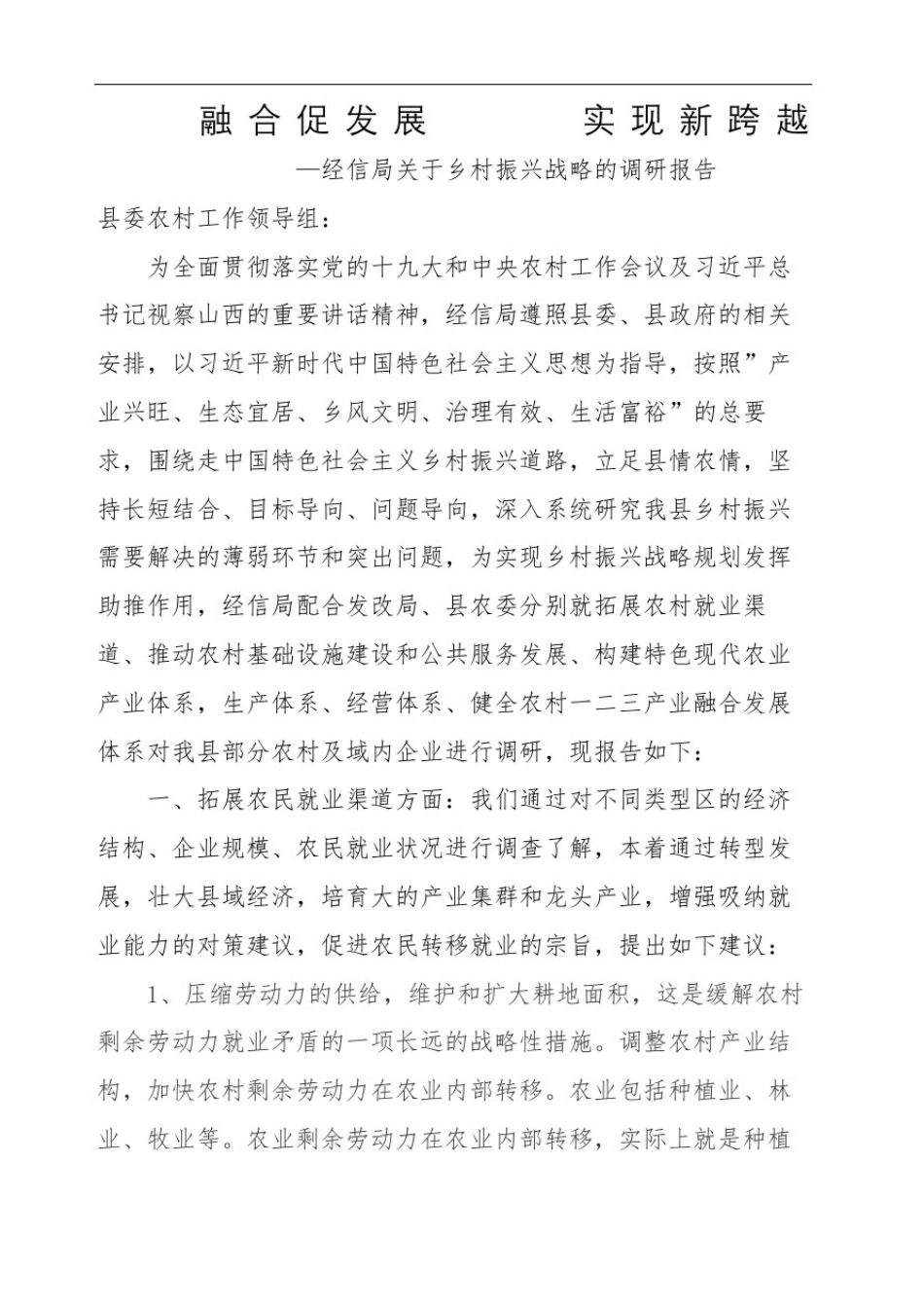 乡村振兴调研报告_第2页