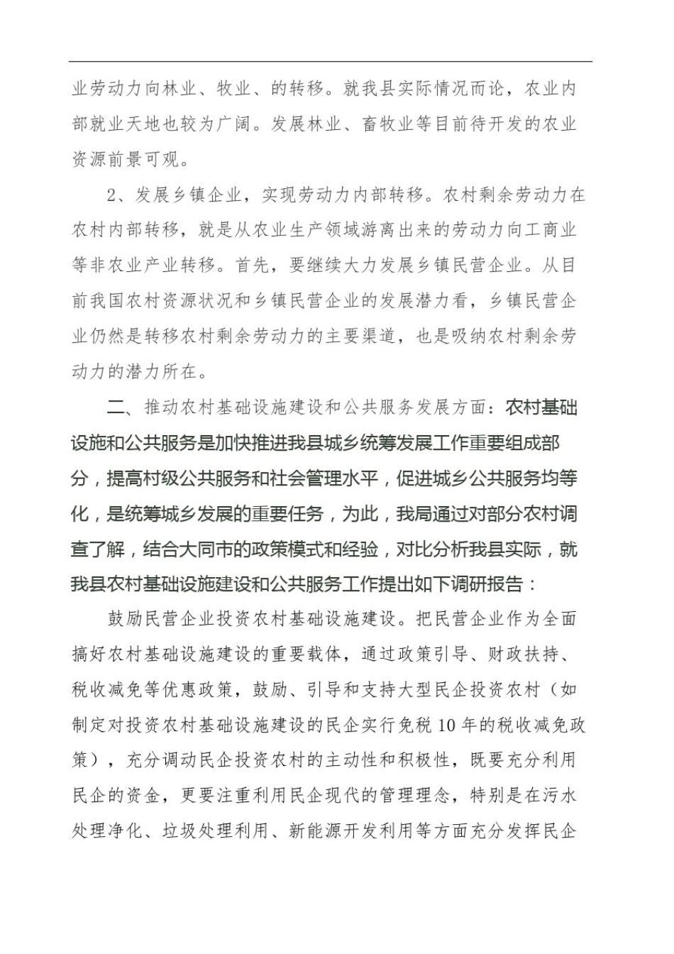 乡村振兴调研报告_第3页