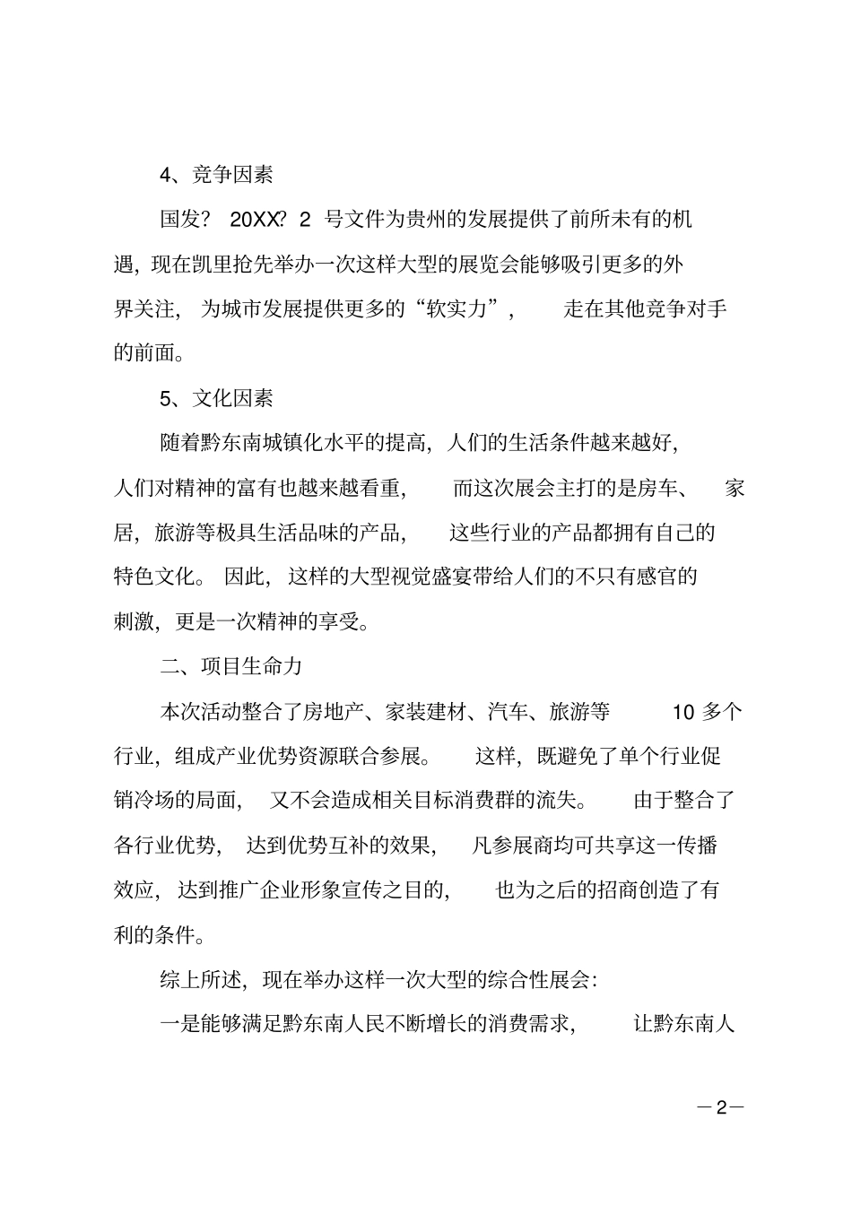 博览会策划方案_第2页