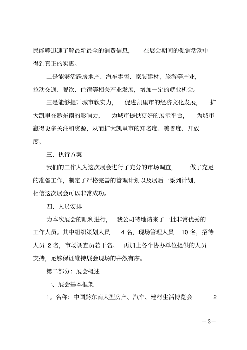 博览会策划方案_第3页