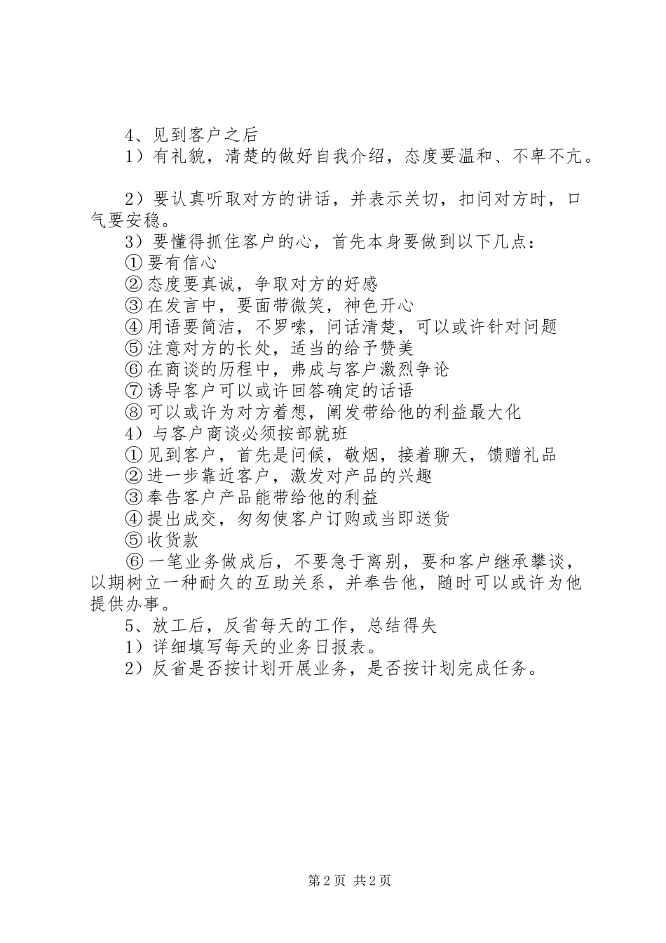 贩卖代表个人工作总结_第2页