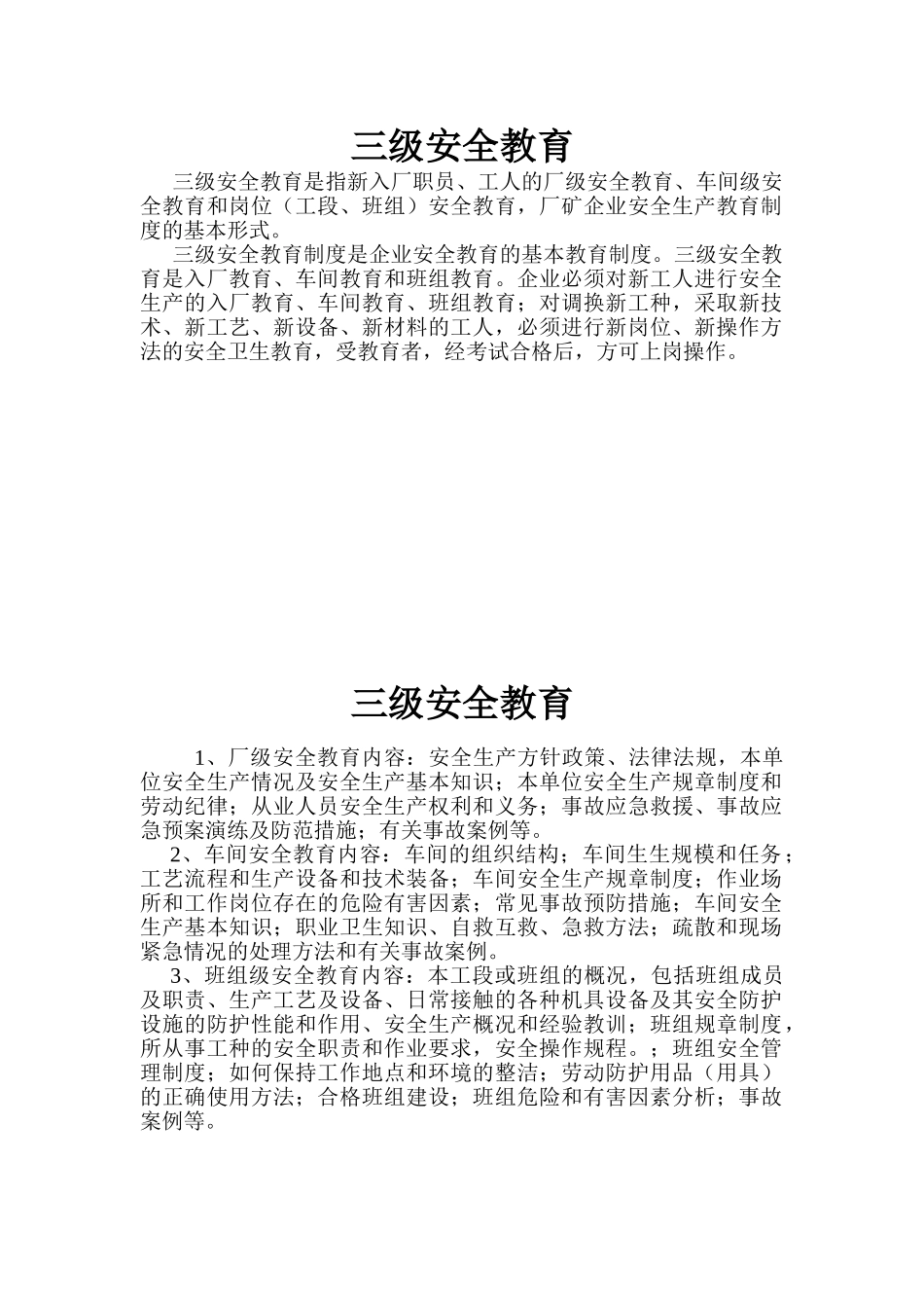 三级教育培训范本_第1页