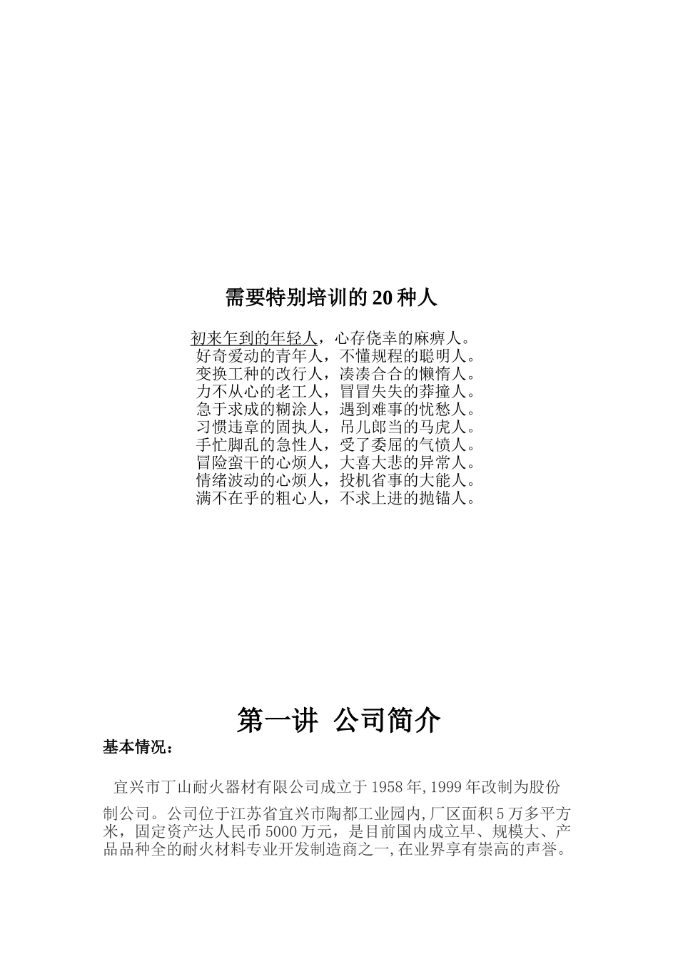 三级教育培训范本_第2页