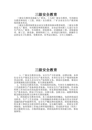 三级教育培训范本