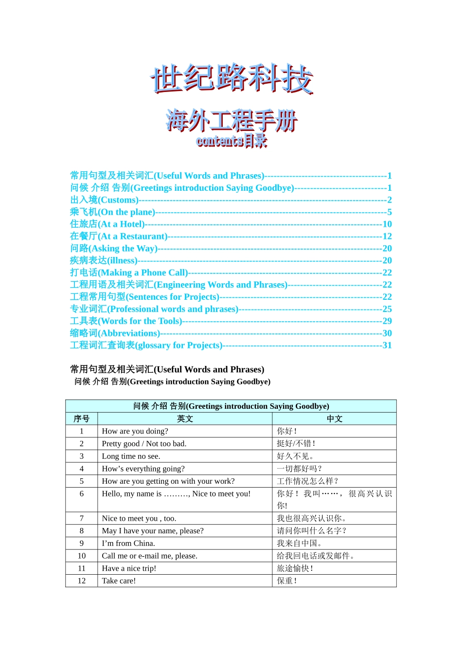 员工海外工程手册_第1页