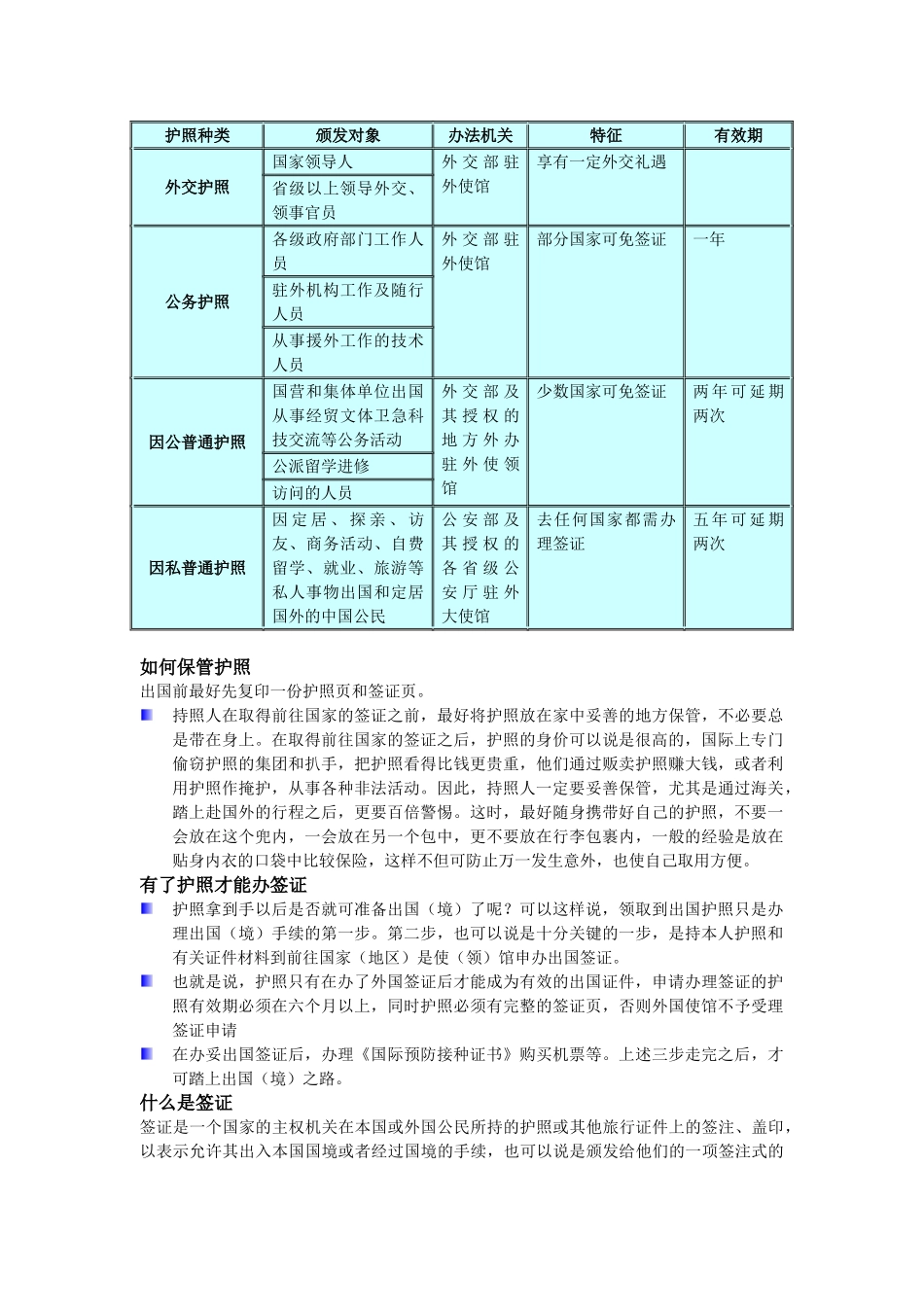 员工海外工程手册_第3页