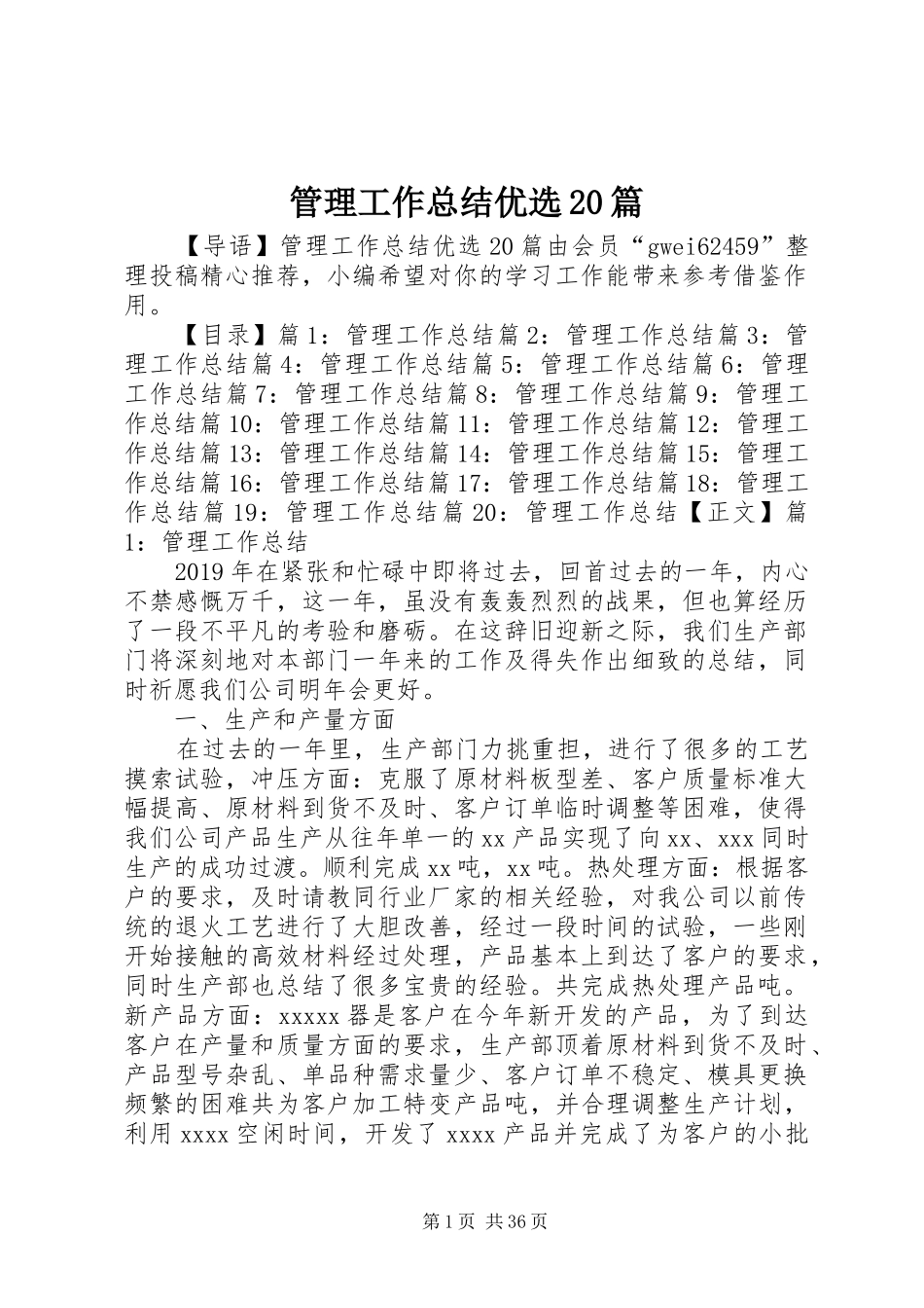管理工作总结优选20篇_第1页