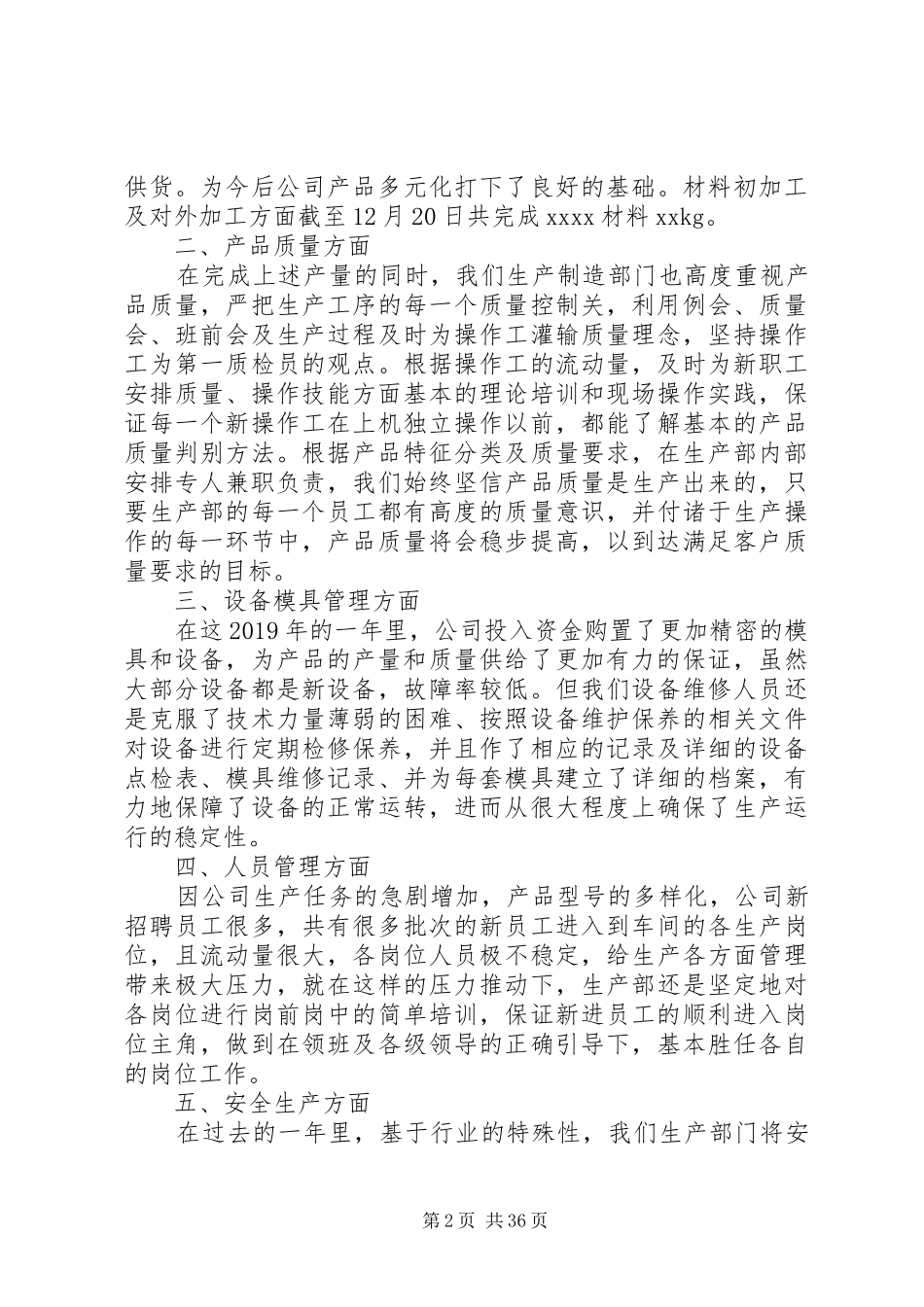 管理工作总结优选20篇_第2页