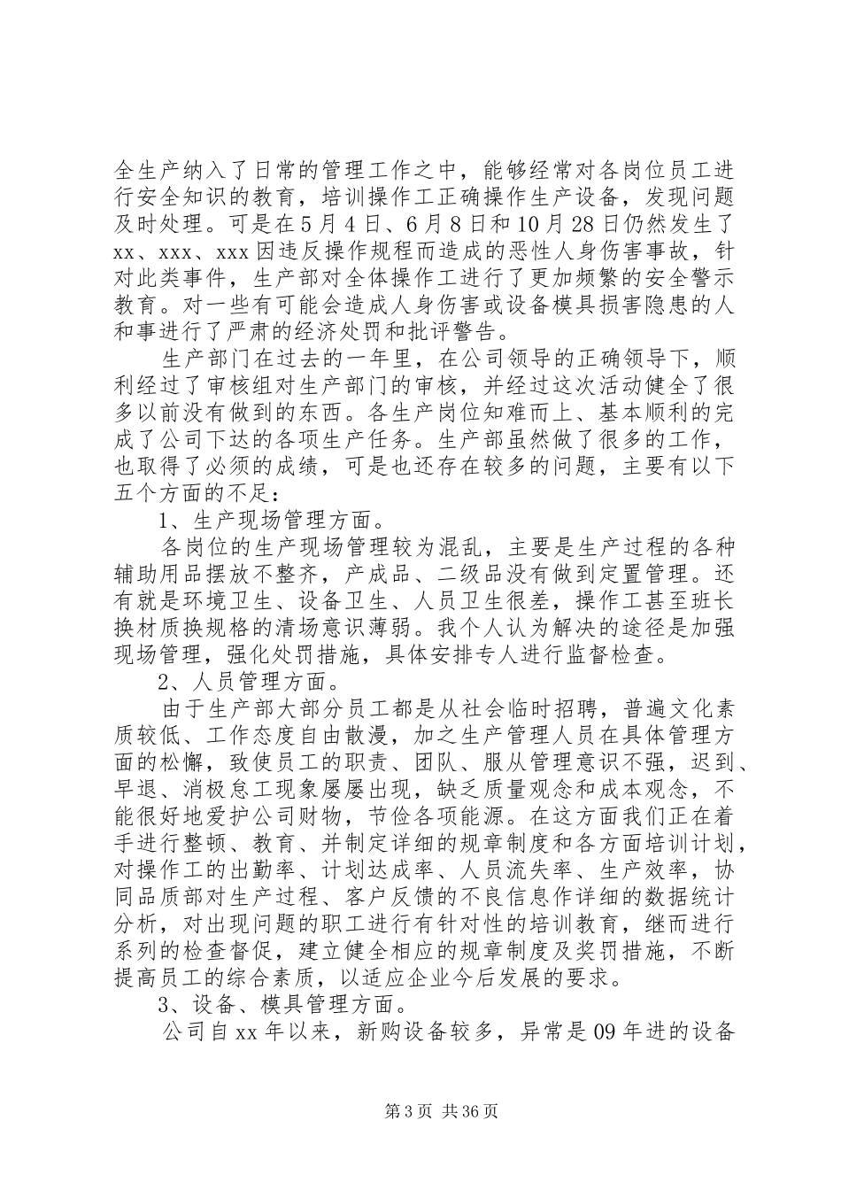 管理工作总结优选20篇_第3页