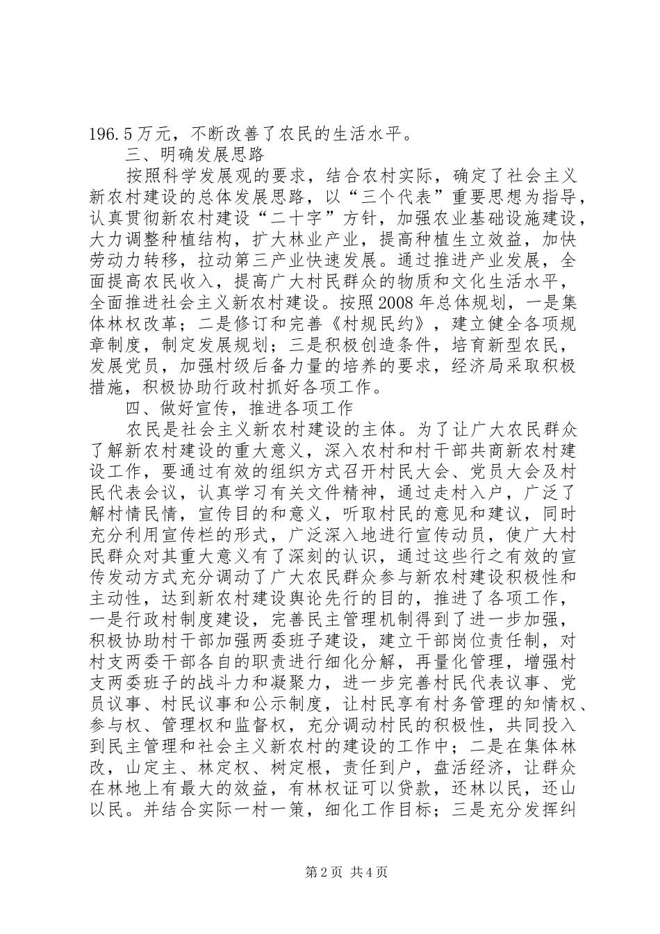 经济局新农村建设工作总结(市)_第2页