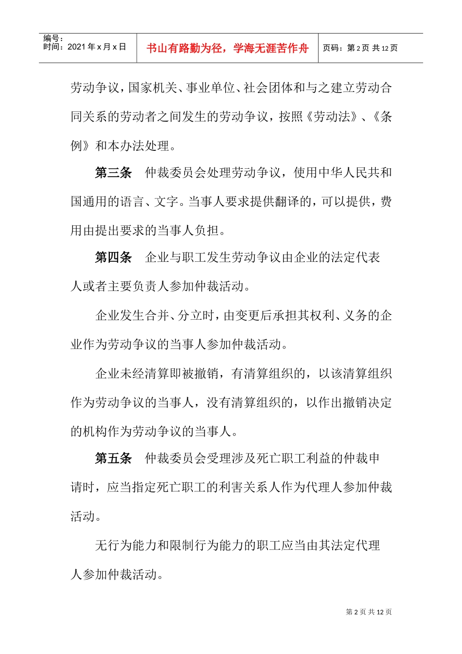 江苏省企业劳动争议处理制度_第2页