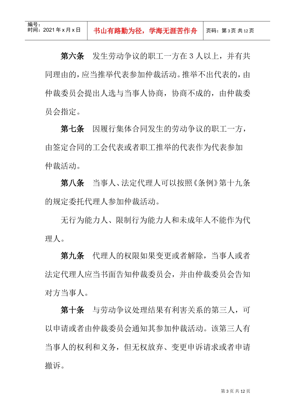 江苏省企业劳动争议处理制度_第3页
