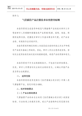气管插管产品注册技术审查指导原则