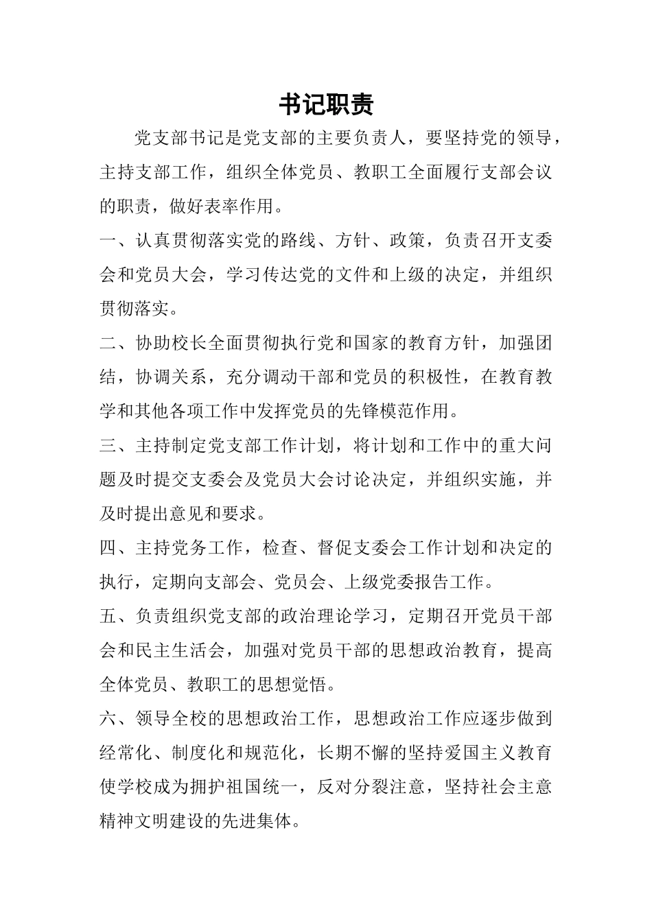 学校职责（47页）_第2页