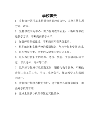 学校职责（47页）