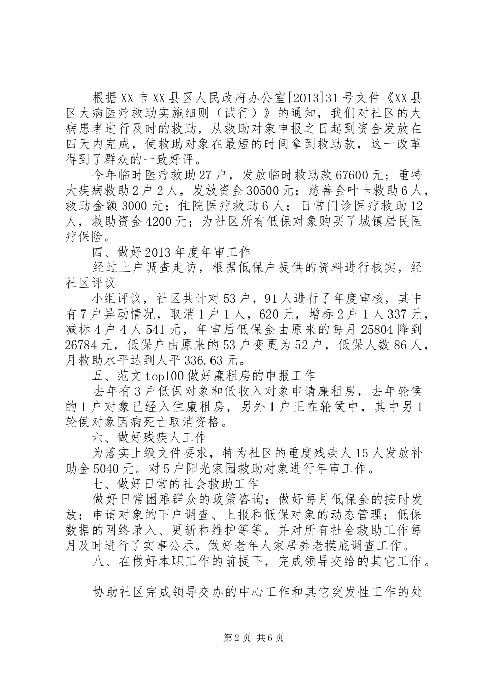 社会救助个人工作总结_第2页