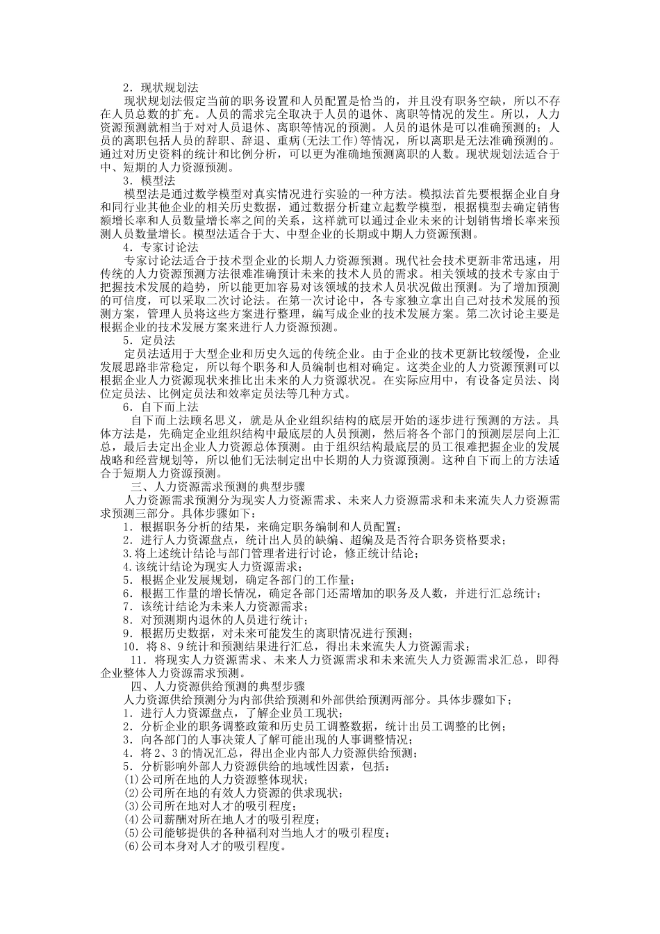 人力资源规划的编写步骤_第3页