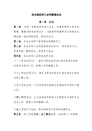 民办高校用工合同管理办法(全)