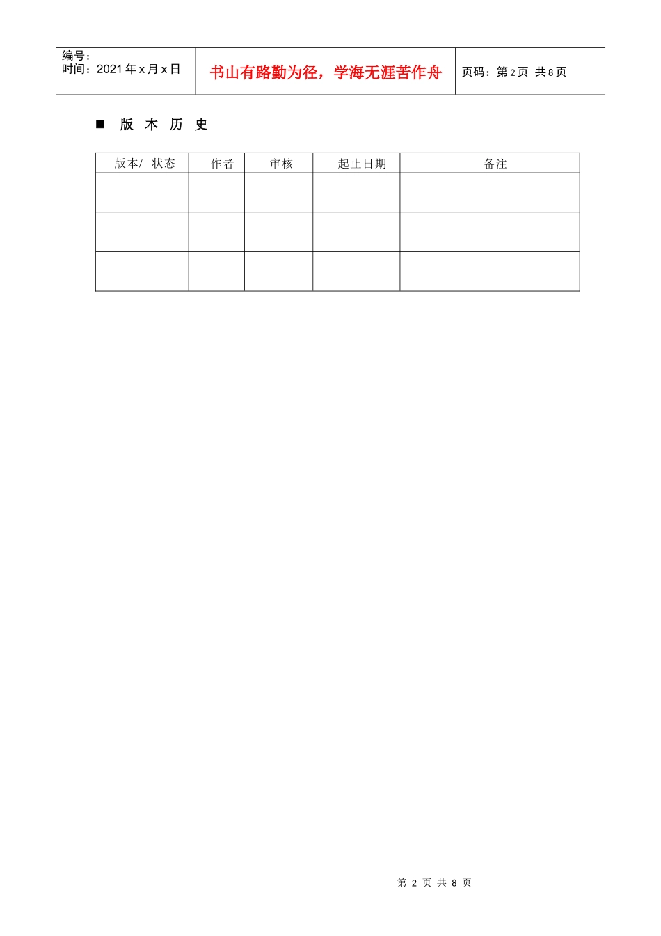 模板C2-软件产品需求说明书_第2页