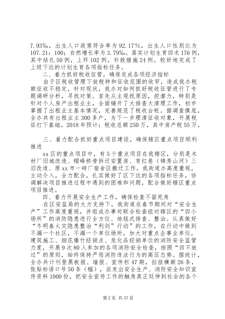 街道办年度基层事务工作总结_第2页