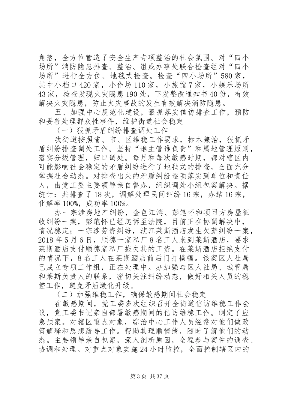 街道办年度基层事务工作总结_第3页