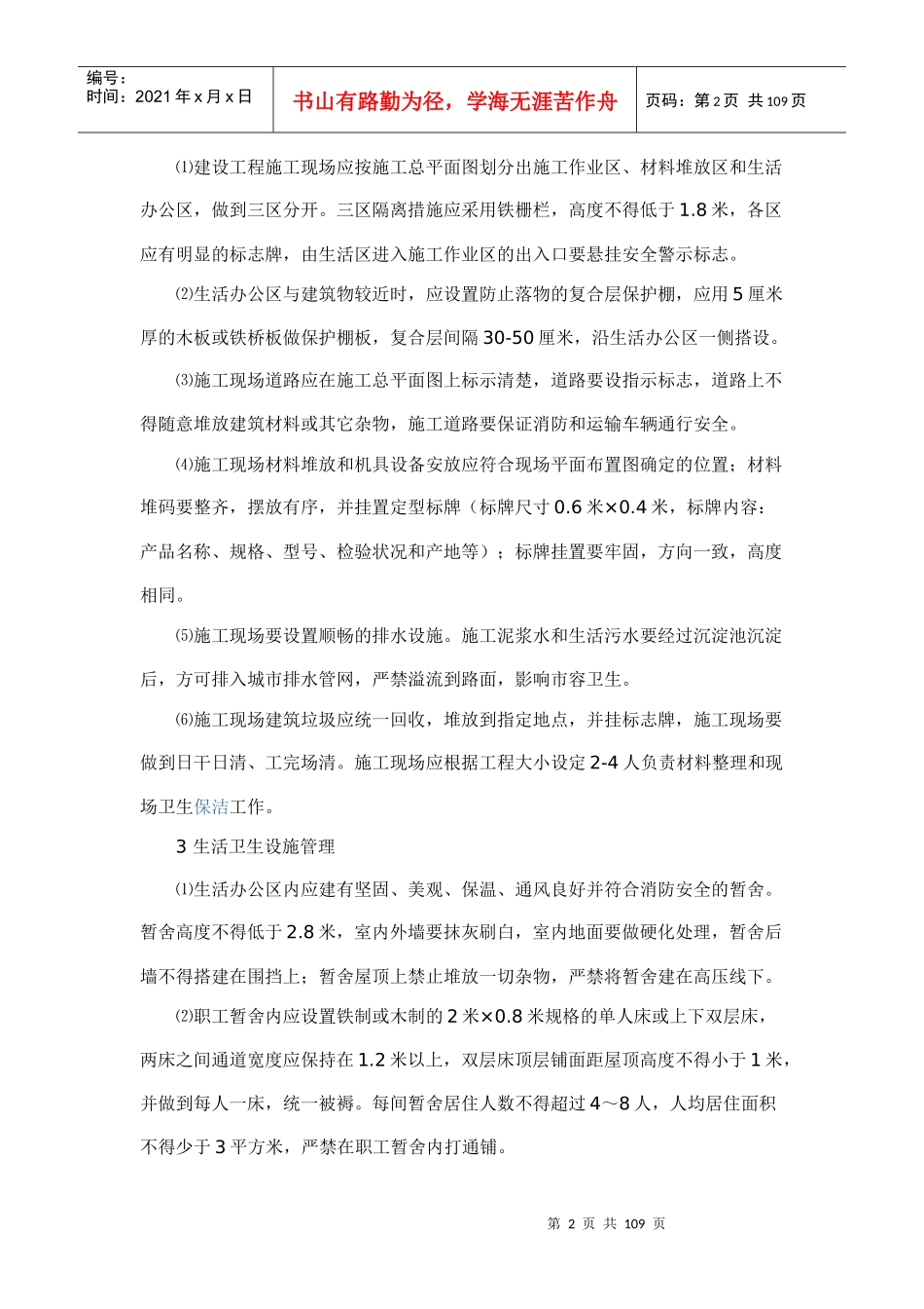 桥梁工程文明环保施工措施及违约承诺_第2页