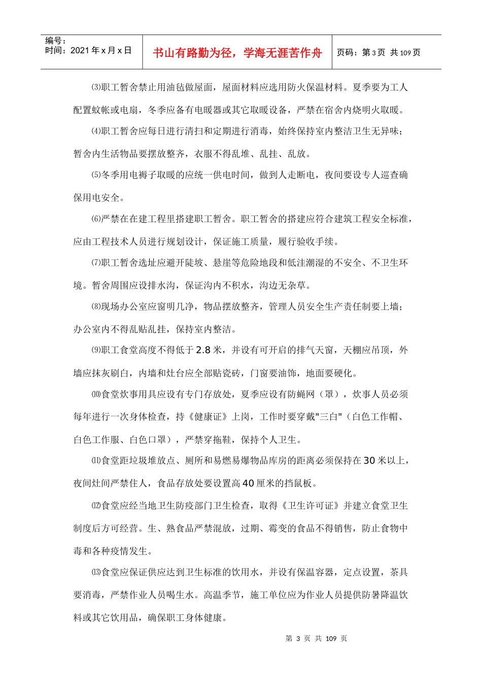 桥梁工程文明环保施工措施及违约承诺_第3页