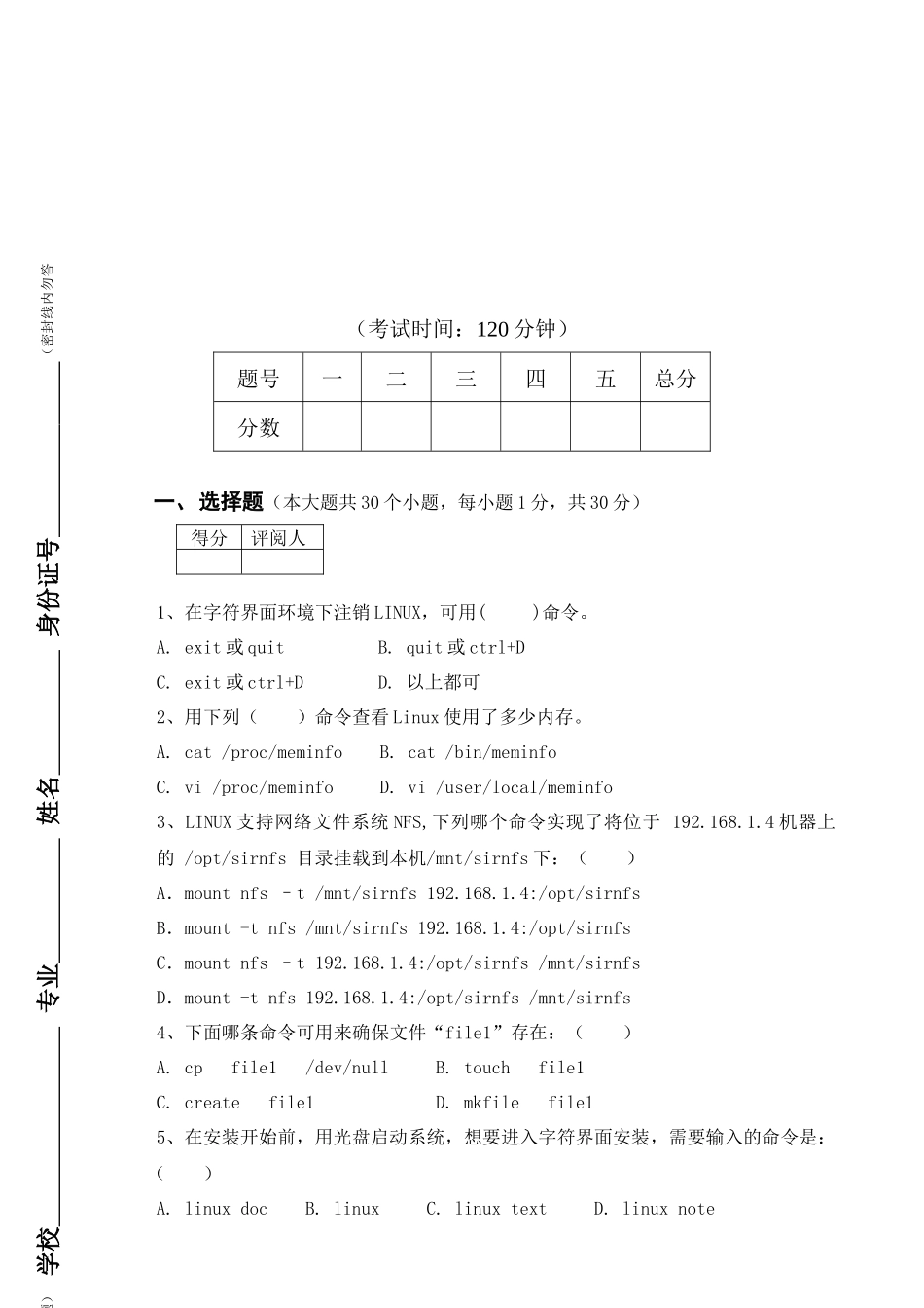 嵌入式Linux助理工程师认证考试试题( 17页)_第1页