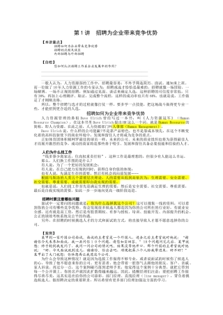 企业招聘与面试技巧-大全
