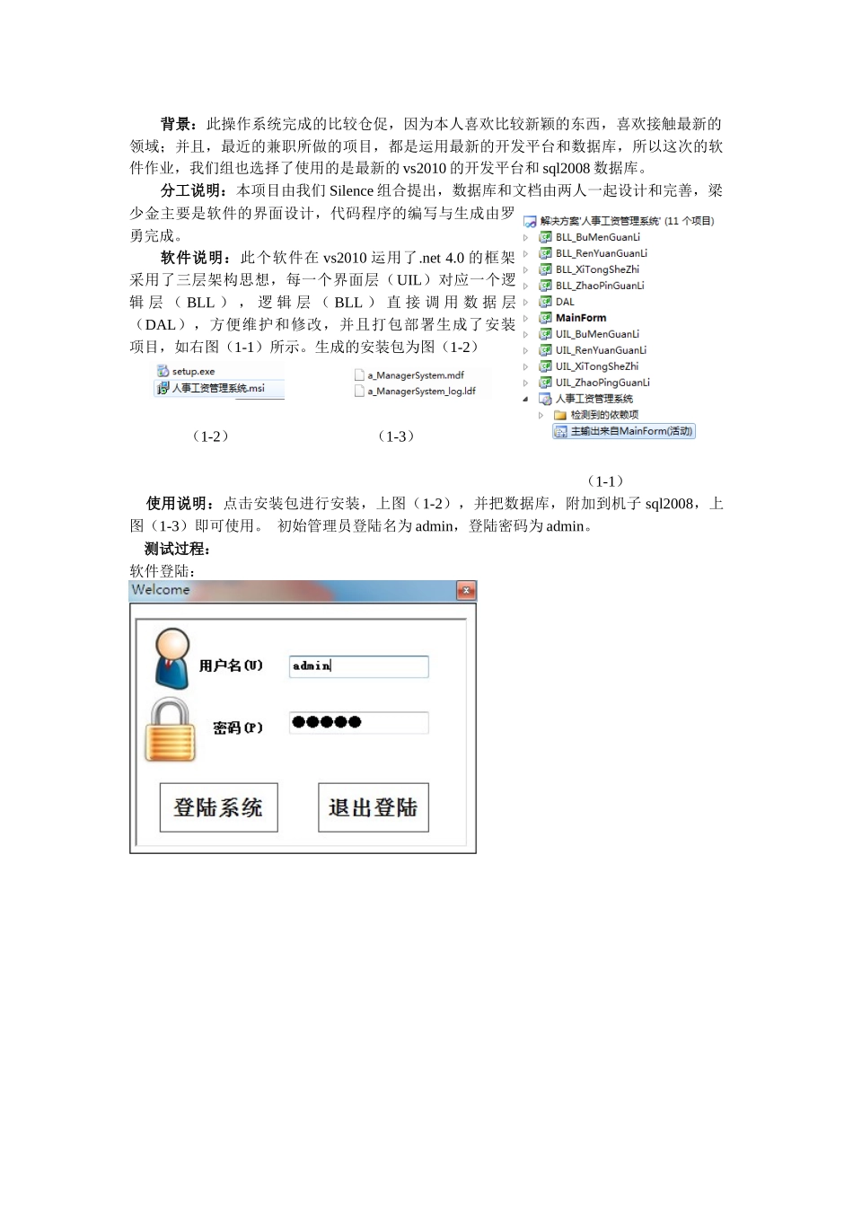 人事管理系统说明与操作截图_第1页