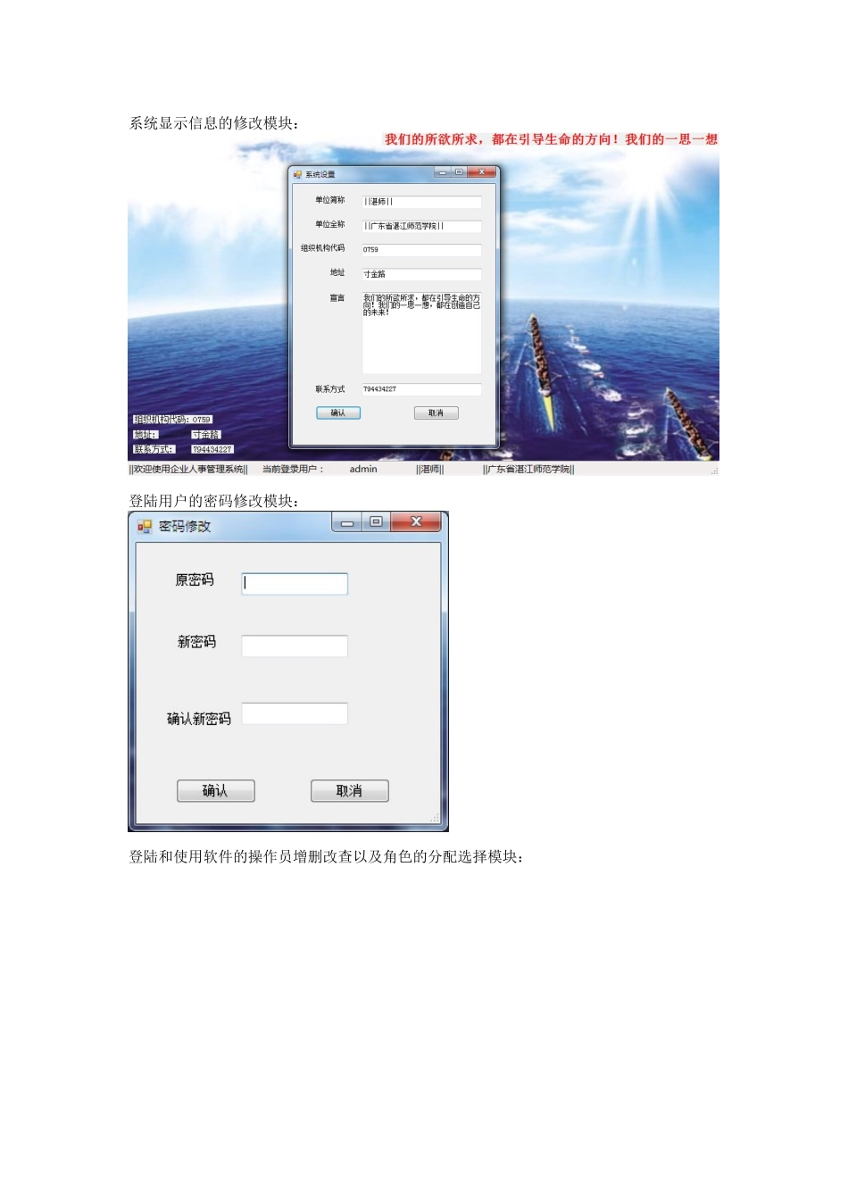 人事管理系统说明与操作截图_第3页