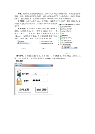 人事管理系统说明与操作截图