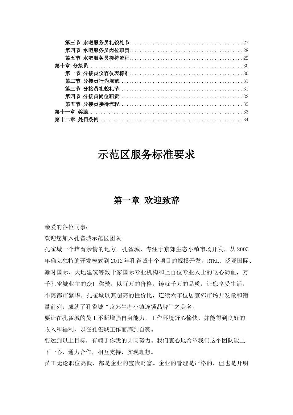 售楼处示范区正式员工手册_第2页