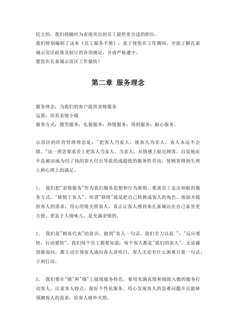 售楼处示范区正式员工手册_第3页