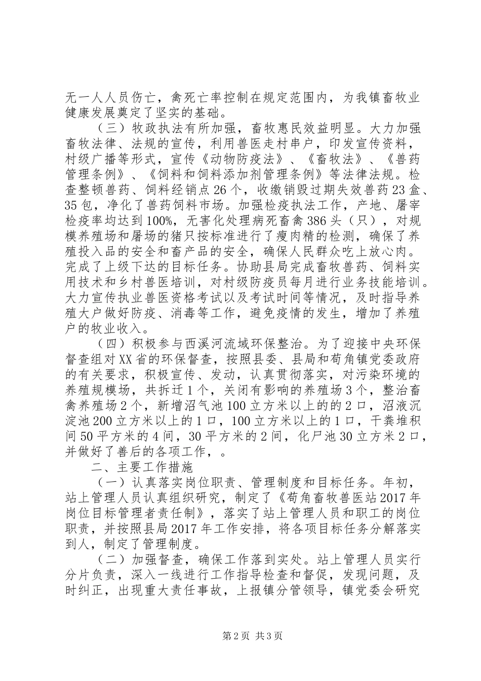 畜牧兽医站年度畜牧工作总结_第2页